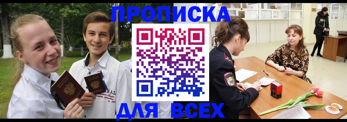 временная регистрация купить в Красноярске