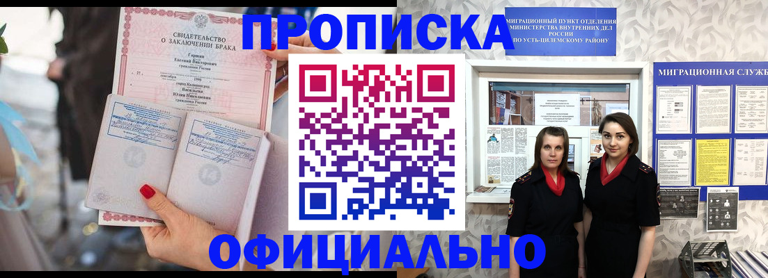 прописка ребенка в Красноярске