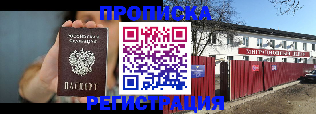 прописка поиск в Красноярске