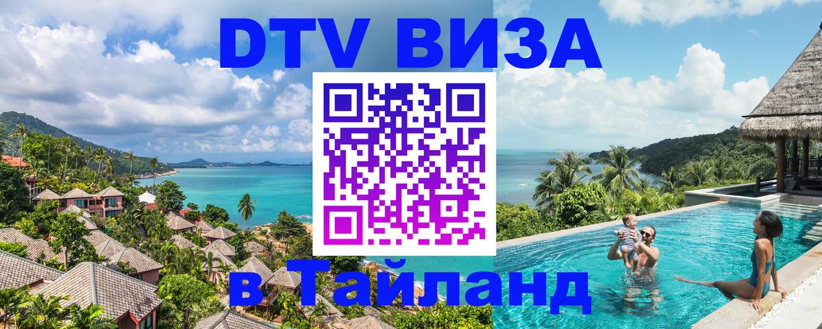 Visa в Таиланд 